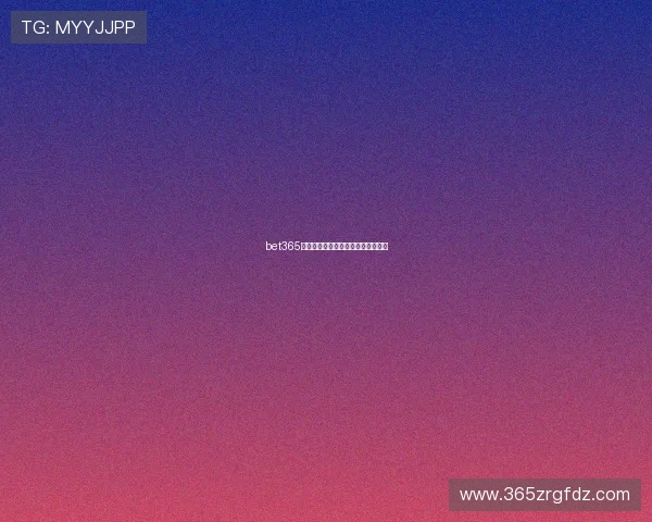 bet365在线娱乐平台安全可靠用户体验优质