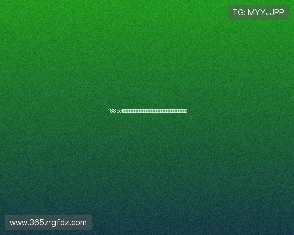 188bet备用网址的用户评价及信誉度分析为玩家选择提供全面参考