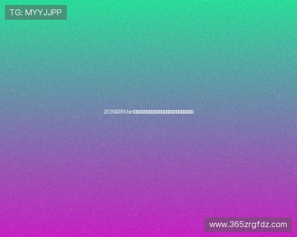 2026年365bet的网址更新指南，确保玩家顺利进入官方平台进行娱乐